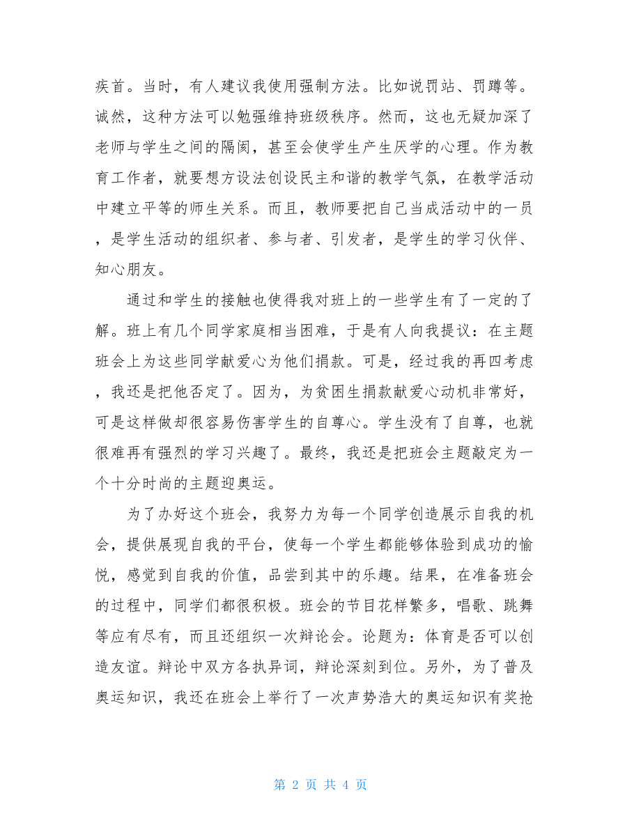 班主任实习总结范例.doc_第2页