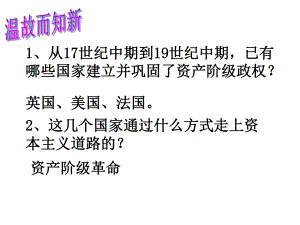 《俄国、日本的历史转折》参考课件3.ppt