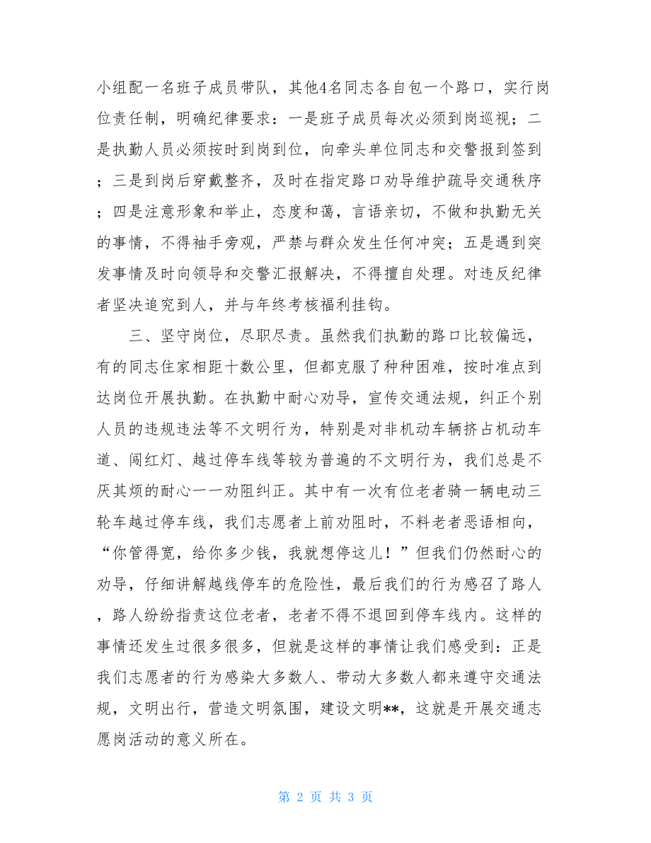 就业办志愿者服务工作总结志愿者服务个人总结.doc_第2页