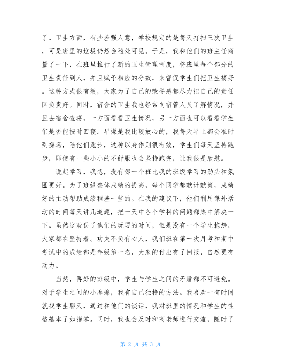 实习班主任学期工作总结.doc_第2页