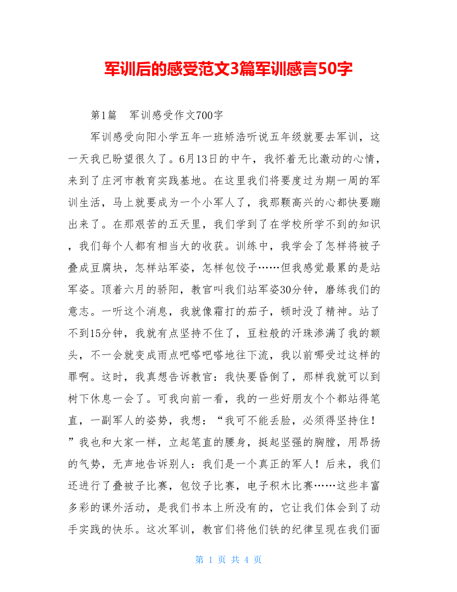 军训后的感受范文3篇军训感言50字.doc_第1页