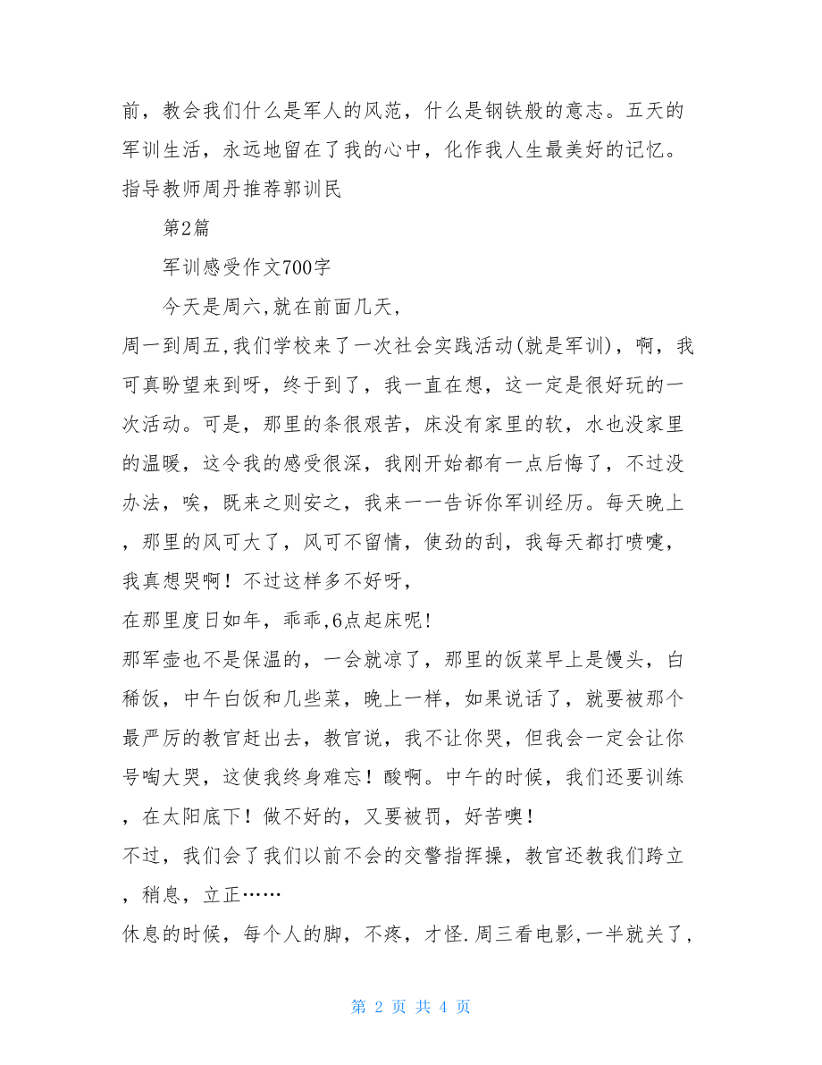 军训后的感受范文3篇军训感言50字.doc_第2页