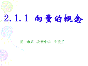 1向量的概念.ppt