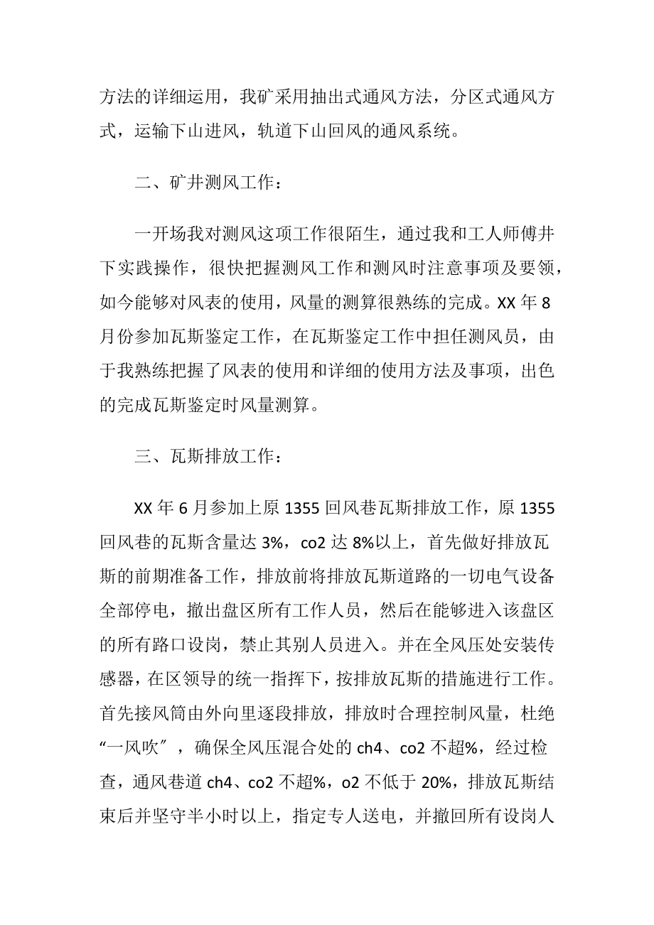 工程技术员个人述职报告范文.docx_第2页