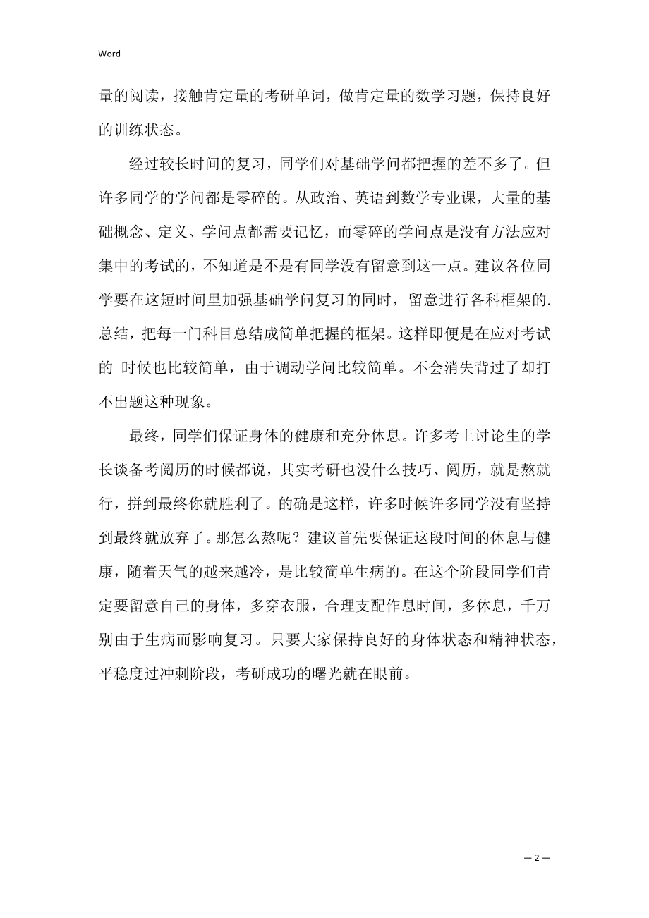 考研有什么提高学习效率的方法.docx_第2页