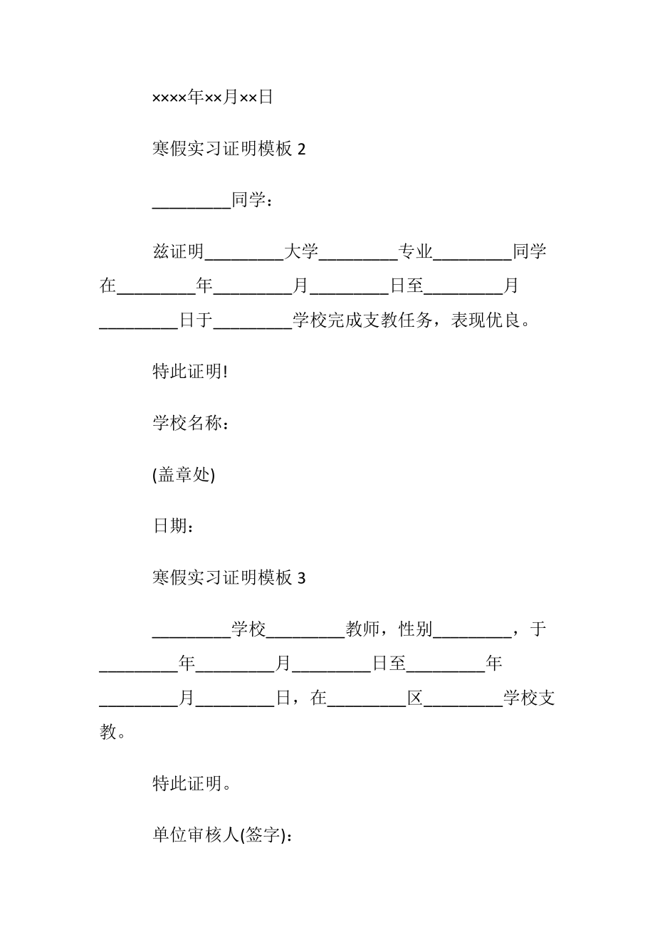 寒假实习证明.docx_第2页