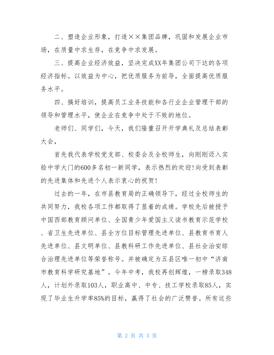 领导表彰大会发言稿表彰大会的领导发言稿.doc_第2页