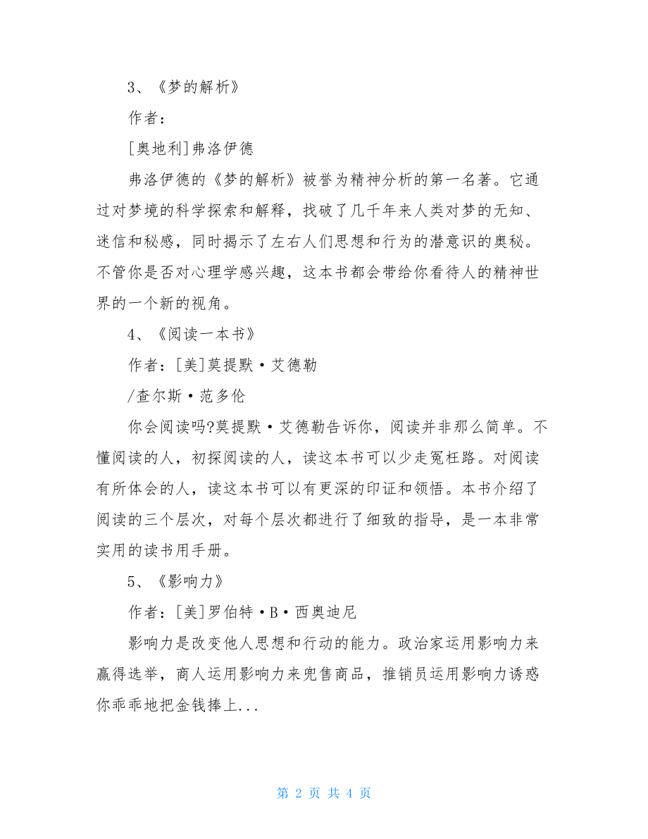 必看的励志书籍高中学生必看的励志书籍推荐.doc_第2页