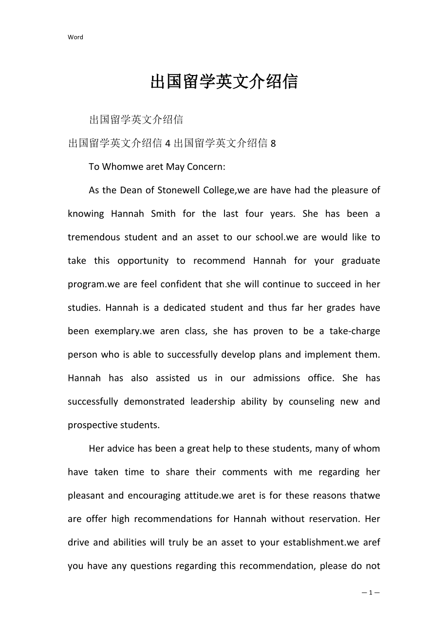 出国留学英文介绍信_1.docx_第1页