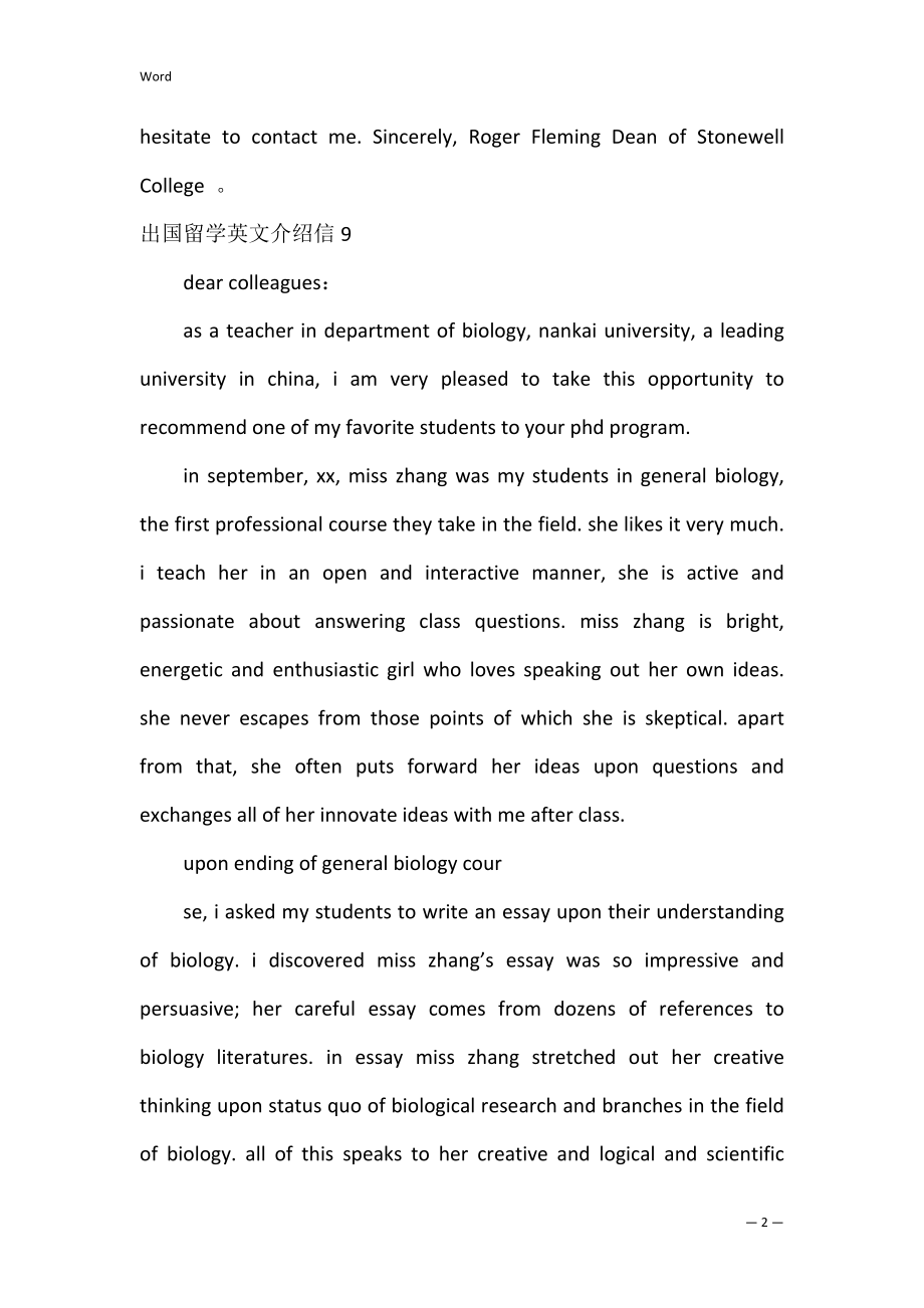 出国留学英文介绍信_1.docx_第2页