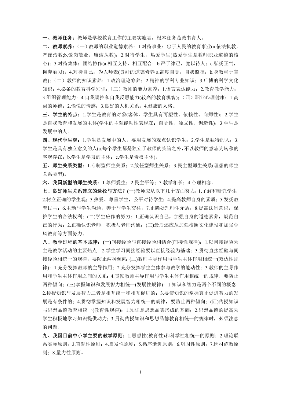 河南特岗大题知识点总结.doc_第1页