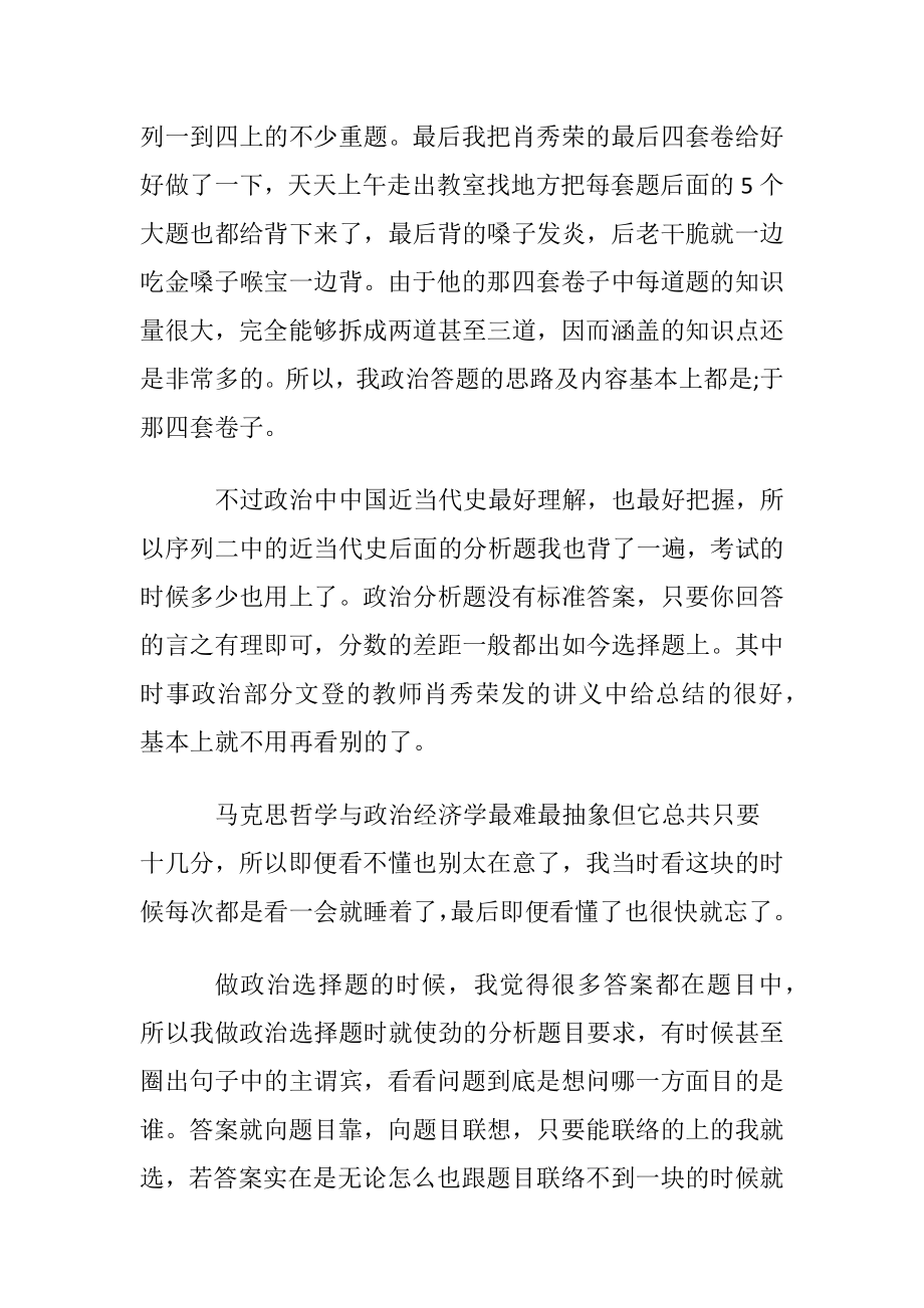 考研政治心得体会.docx_第2页