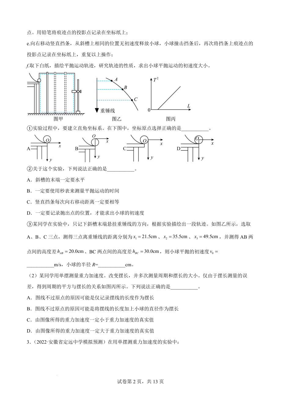 高考物理一轮实验专题复习：用单摆测定重力加速度.docx_第2页