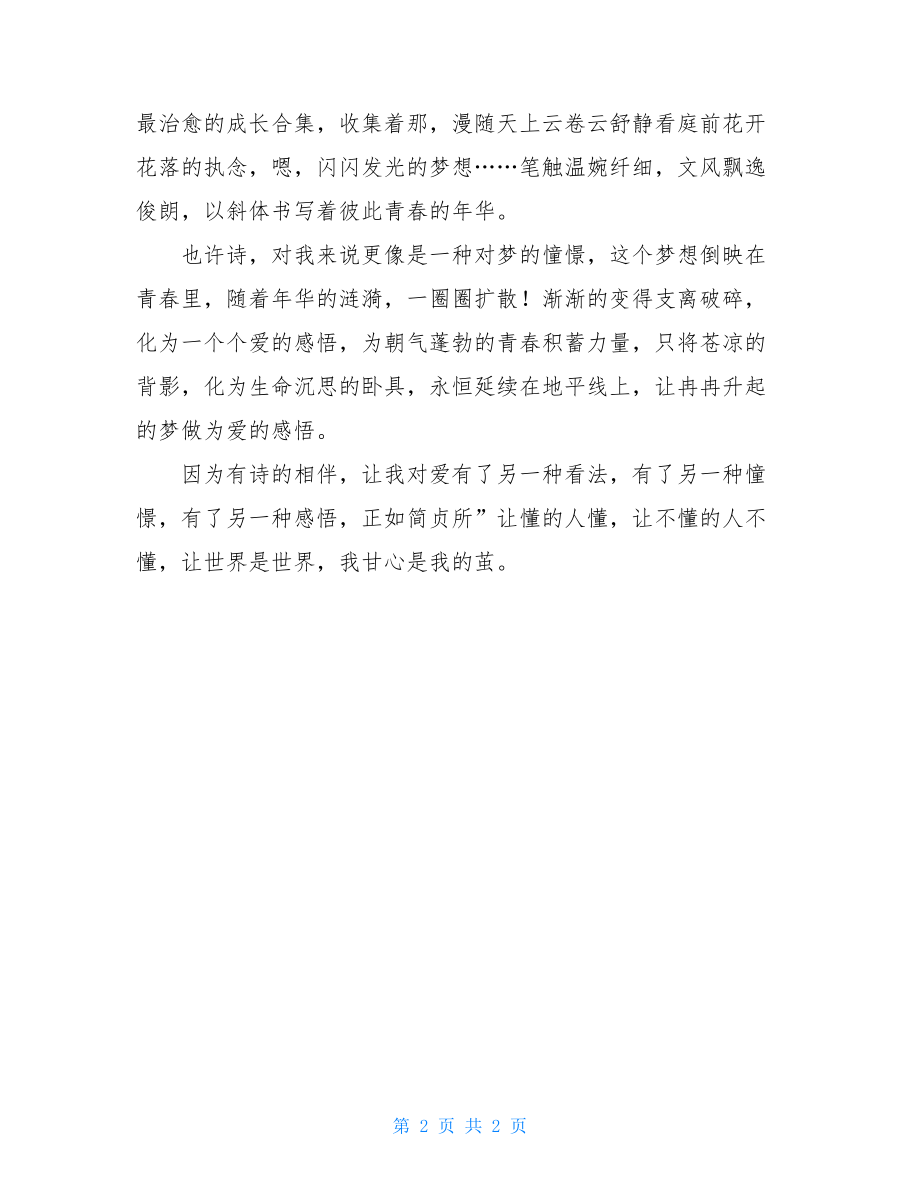 诗集另一种爱初二作文750字另一种温度作文.doc_第2页