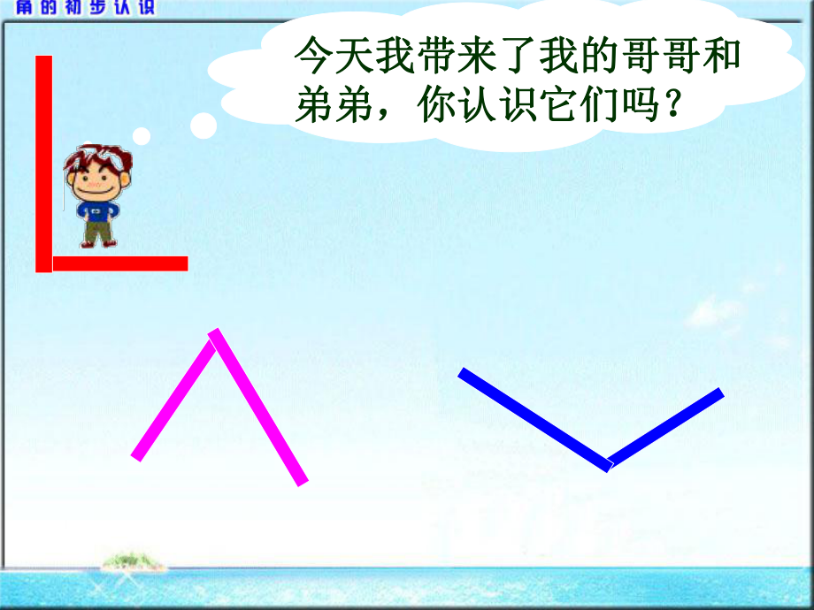 二年级数学课件认识锐角和钝角.ppt_第2页