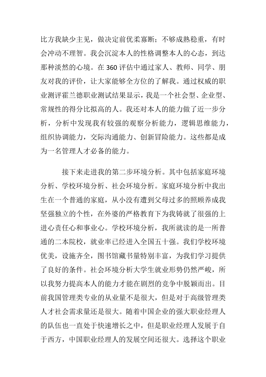 有关大学生职业规划模板合集六篇.docx_第2页