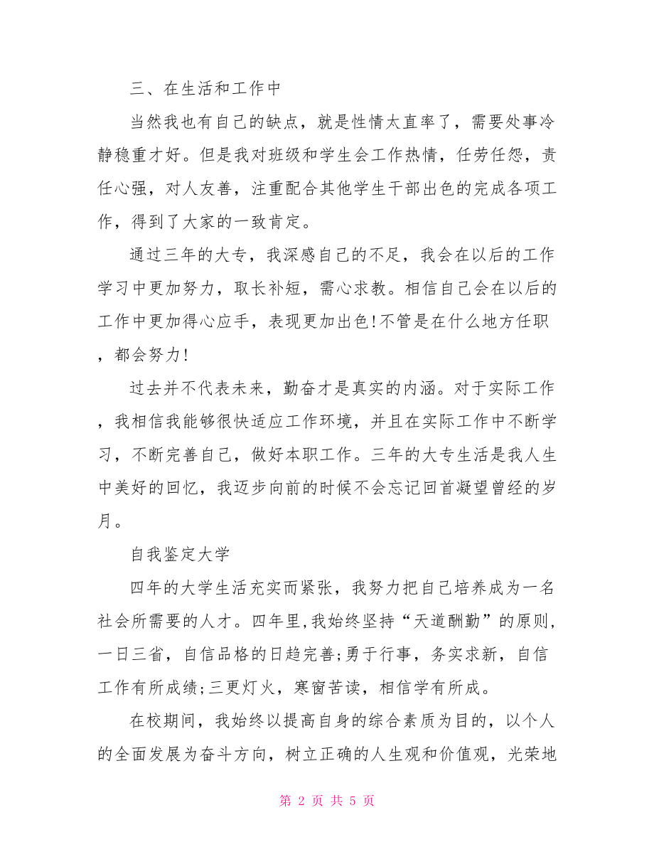 自我鉴定大学三篇.doc_第2页