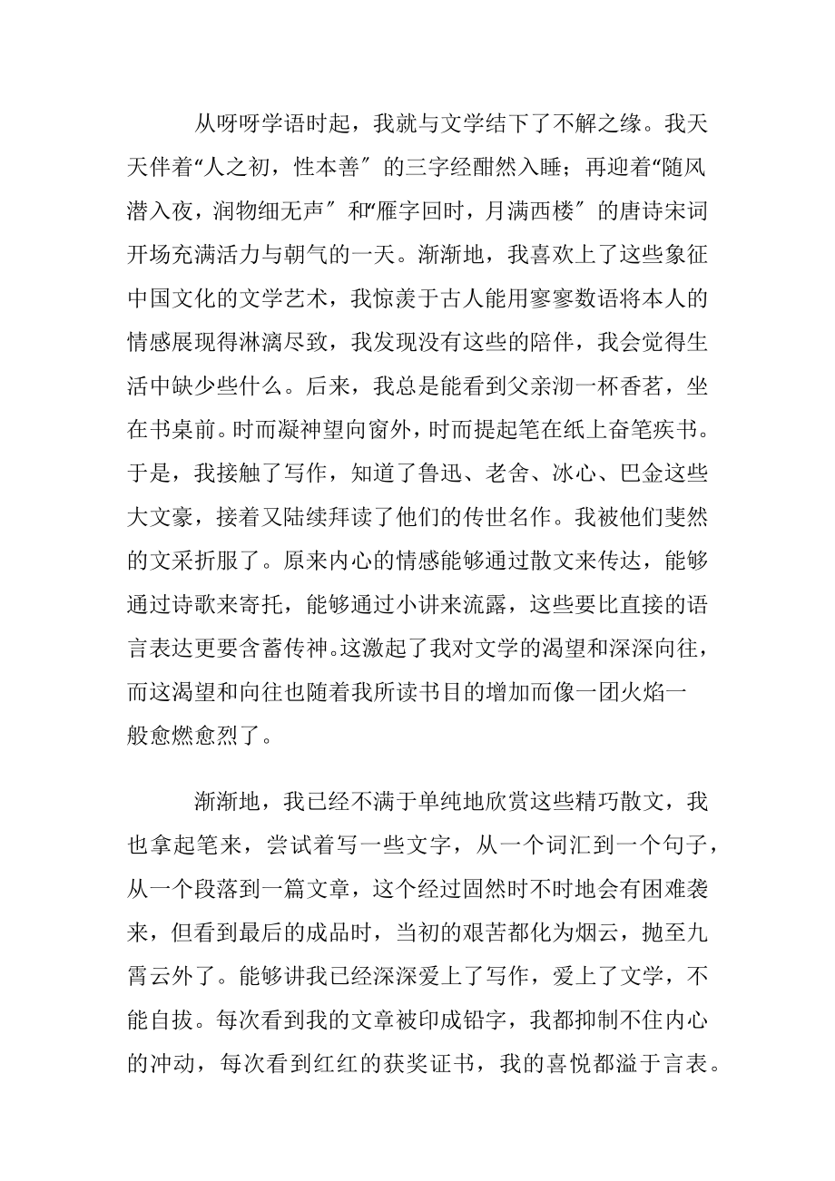 我的职业规划6篇.docx_第2页