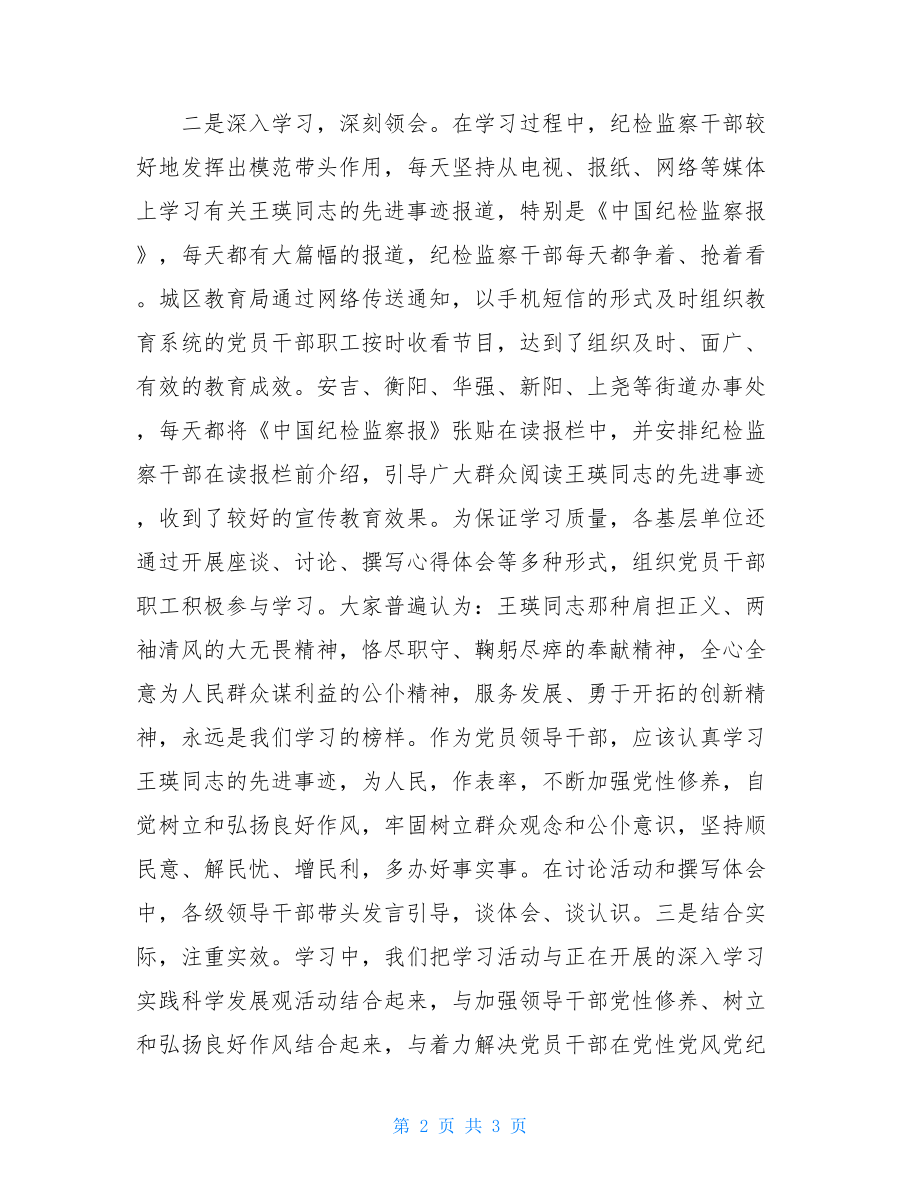 开展学习王瑛同志先进事迹活动总结-.doc_第2页