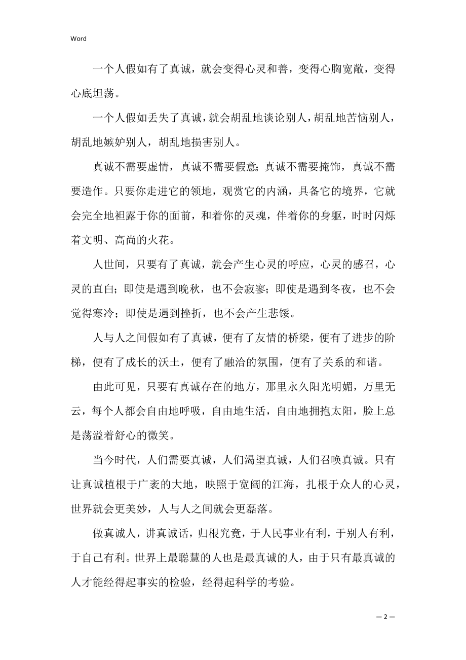 真诚是一种心灵的散文.docx_第2页