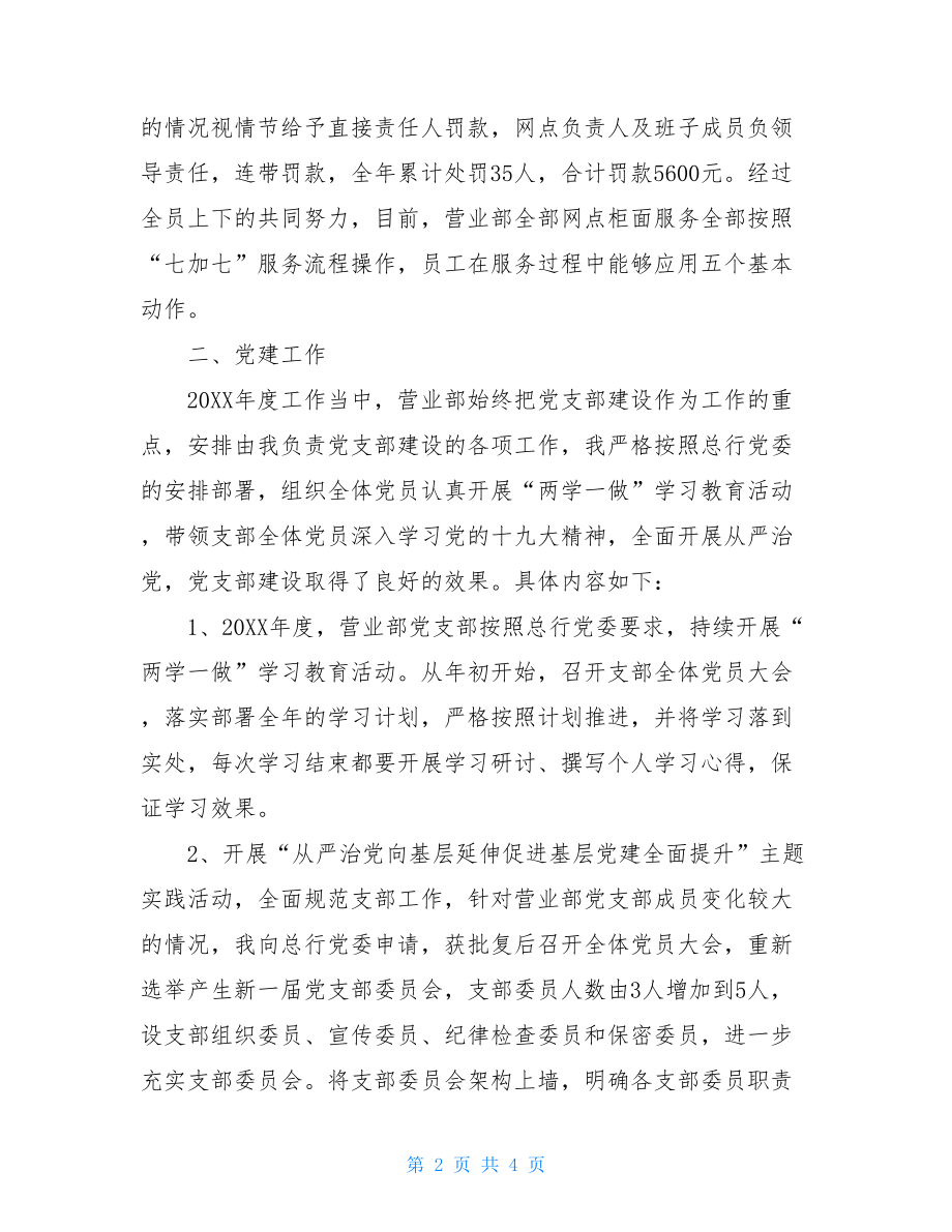 银行营业部副主任个人述职报告-银行客户答谢会主持词.doc_第2页