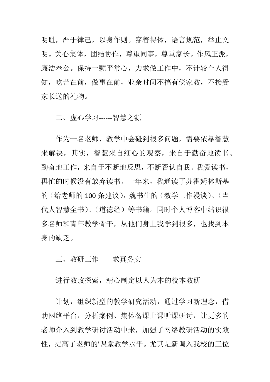 有关学校教师述职报告.docx_第2页