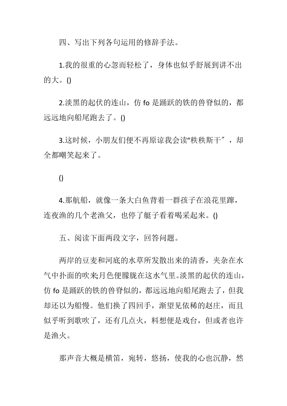 社戏课后练习和答案.docx_第2页