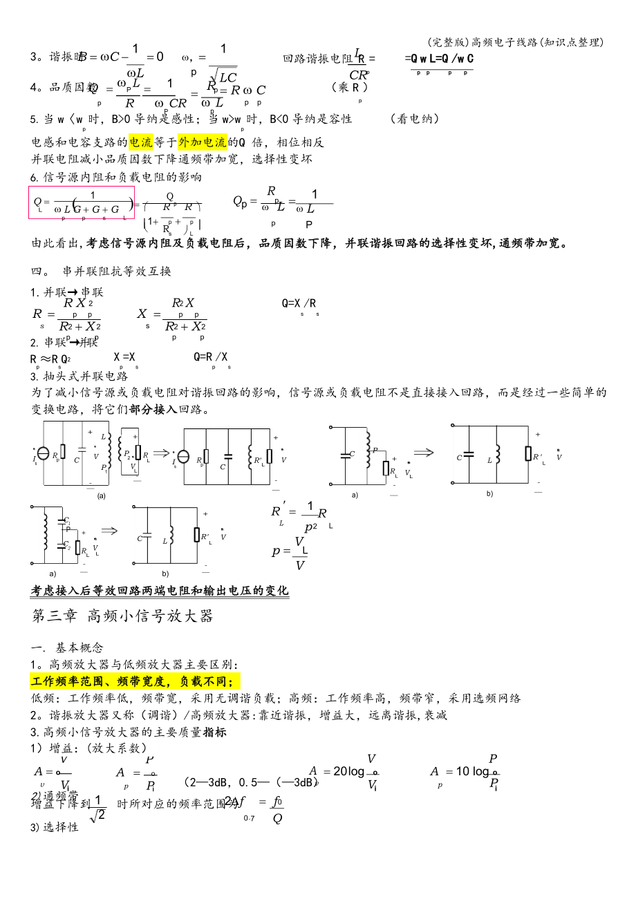 (完整版)高频电子线路(知识点整理).docx_第2页