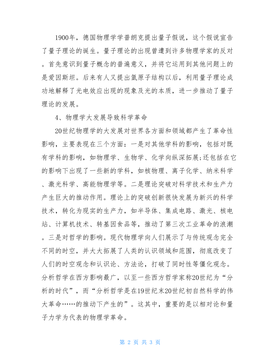 高二历史近代物理学的奠基人和革命者知识点整理近代物理学的奠基人和革命者.doc_第2页