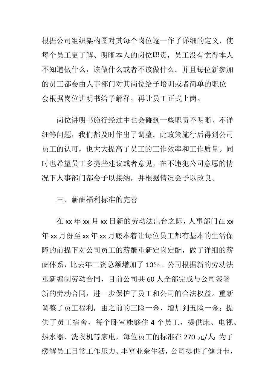 人力资源经理年度述职报告.docx_第2页