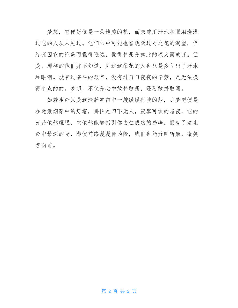 梦想是生命里的光梦想是生命中最深的光作文.doc_第2页