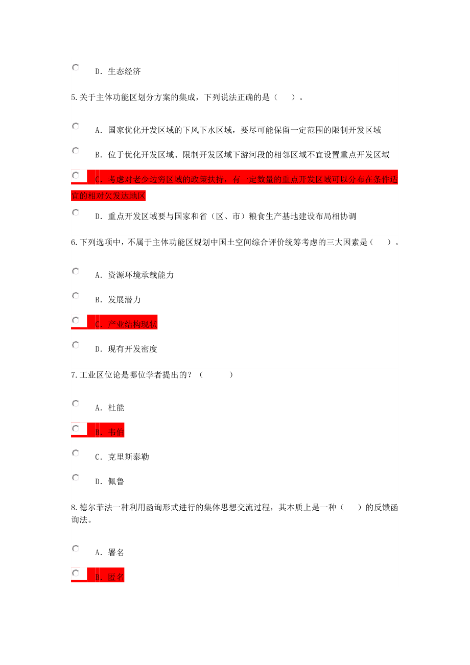 咨询工程师继续教育教发展规划试题及答案(84分).doc_第2页