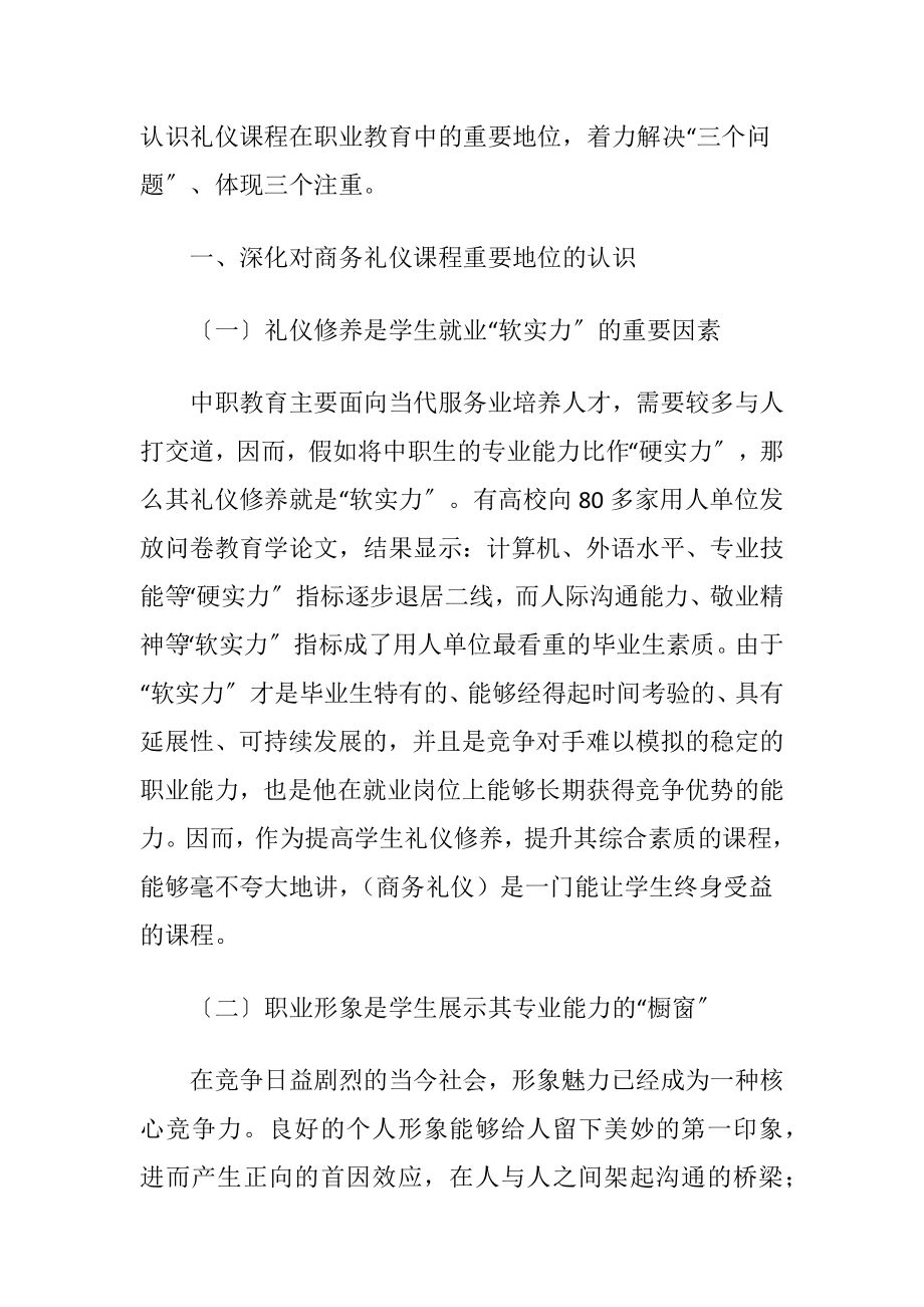 商务礼仪论文.docx_第2页