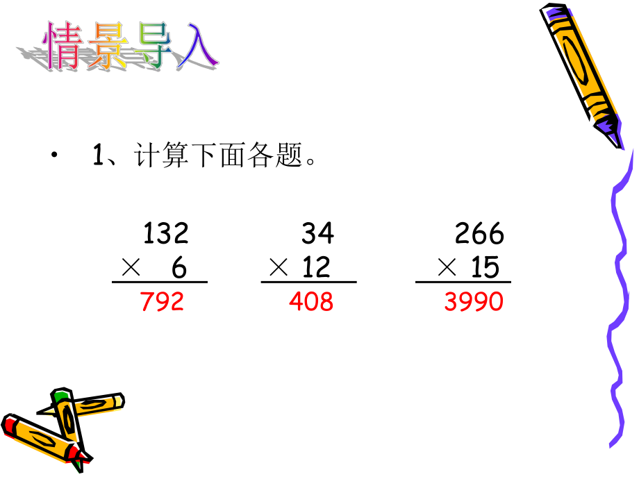 五年级数学上册1小数乘法小数乘整数第一课时课件 (2).ppt_第2页