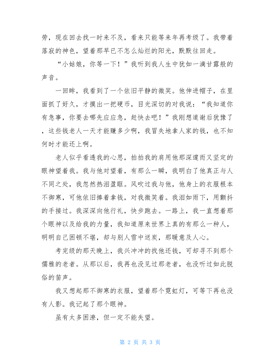 触动心灵的一件事七年级作文十句话穿透人心.doc_第2页