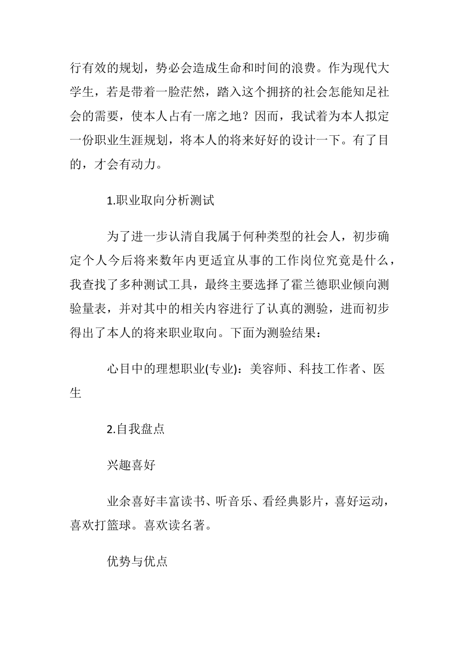 美容行业个人职业生涯规划书范文.docx_第2页