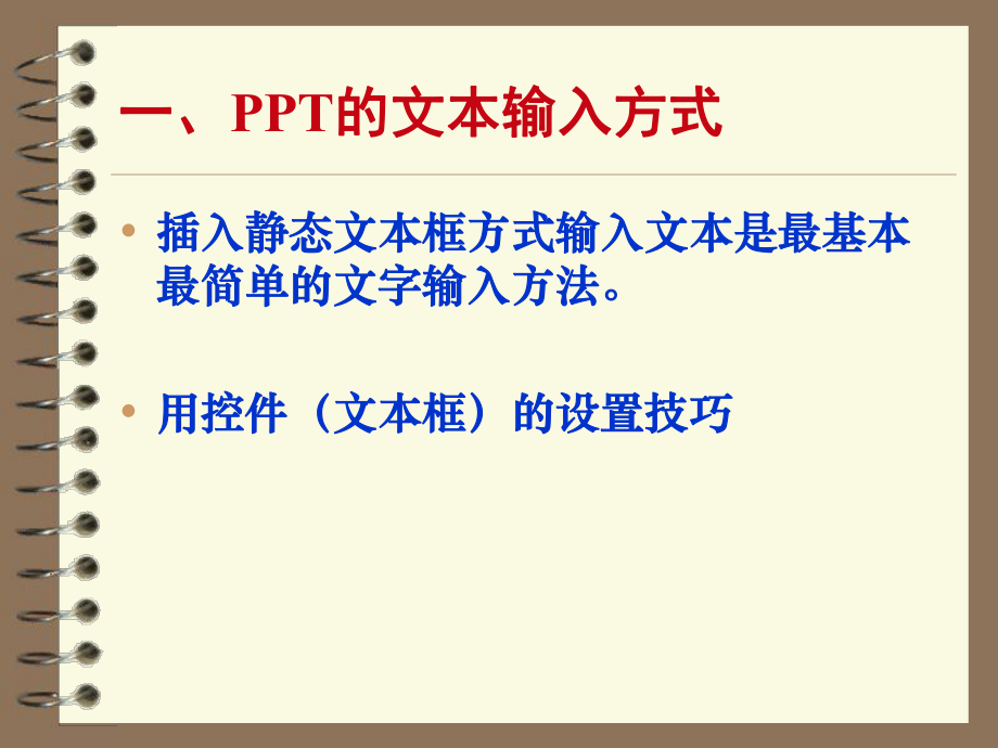 PPT实用技术讲座稿正式肖艾讲稿.ppt_第2页