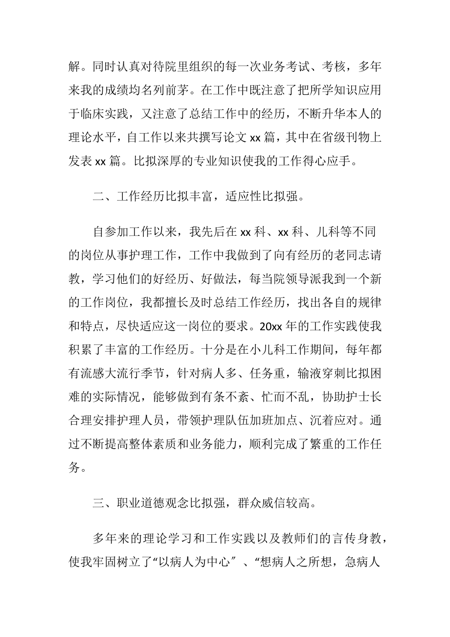 护士竞聘个人述职报告.docx_第2页