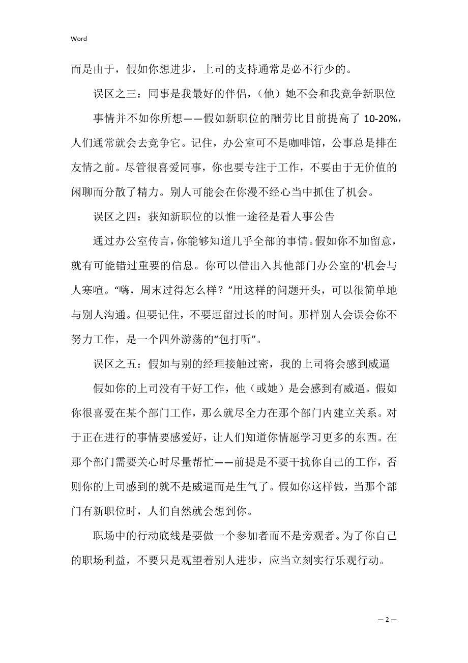 职场晋升中五个认识误区_1.docx_第2页