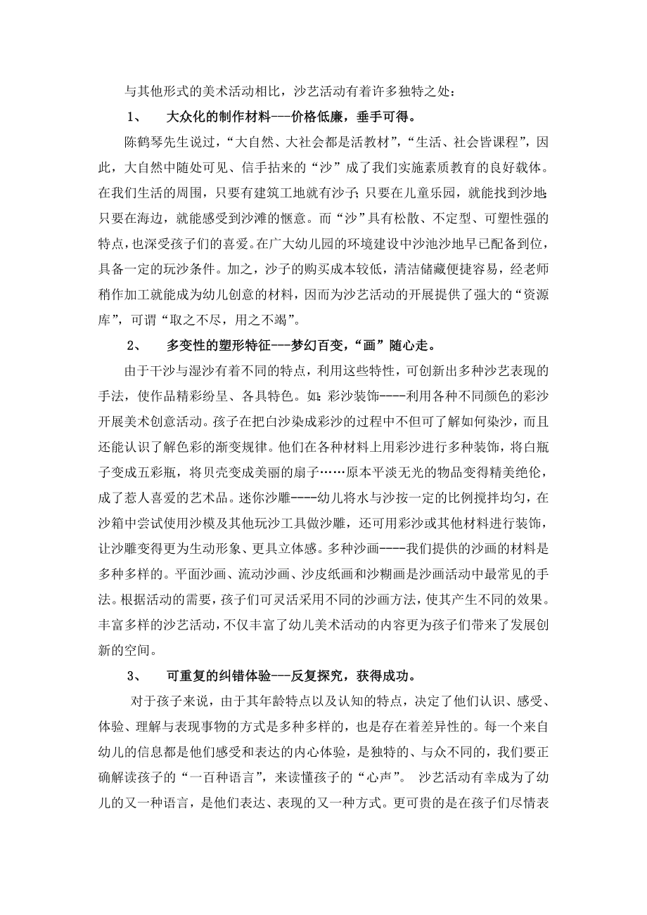 幼儿园沙艺活动的价值与组织指导策略111.doc_第2页