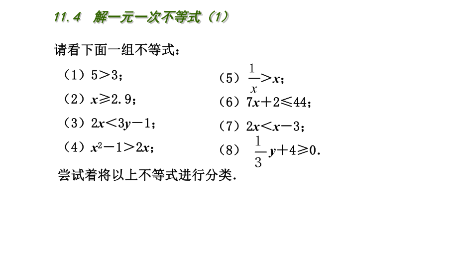 114解一元一次不等式.ppt_第2页