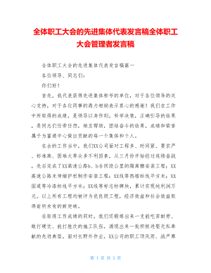 全体职工大会的先进集体代表发言稿全体职工大会管理者发言稿.doc