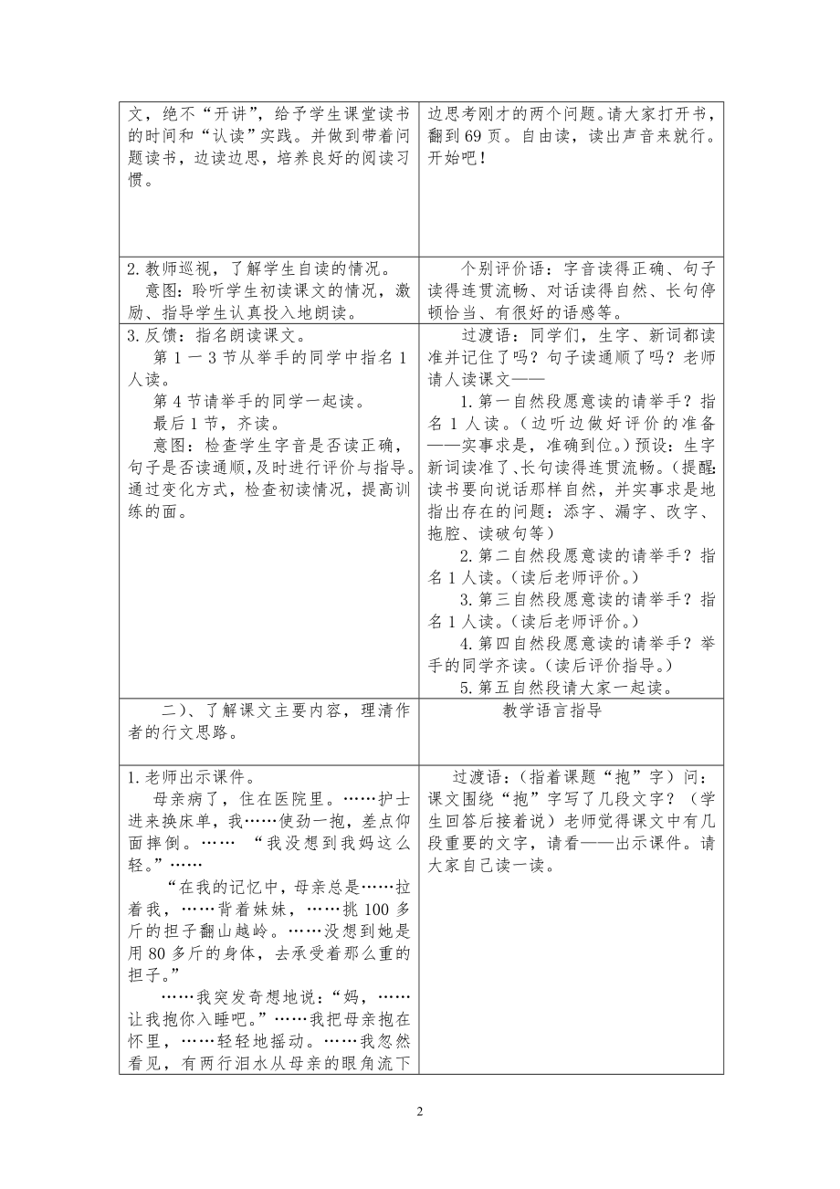 苏教版国标本小学语文第八册第一次抱母亲1.doc_第2页