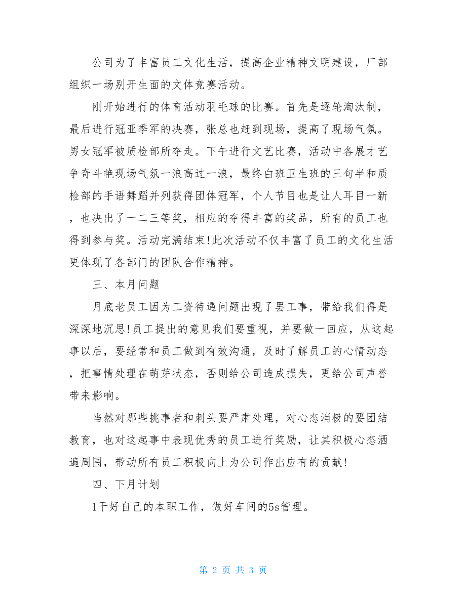 有关车间员工三月份工作总结范文车间一线员工工作总结.doc_第2页