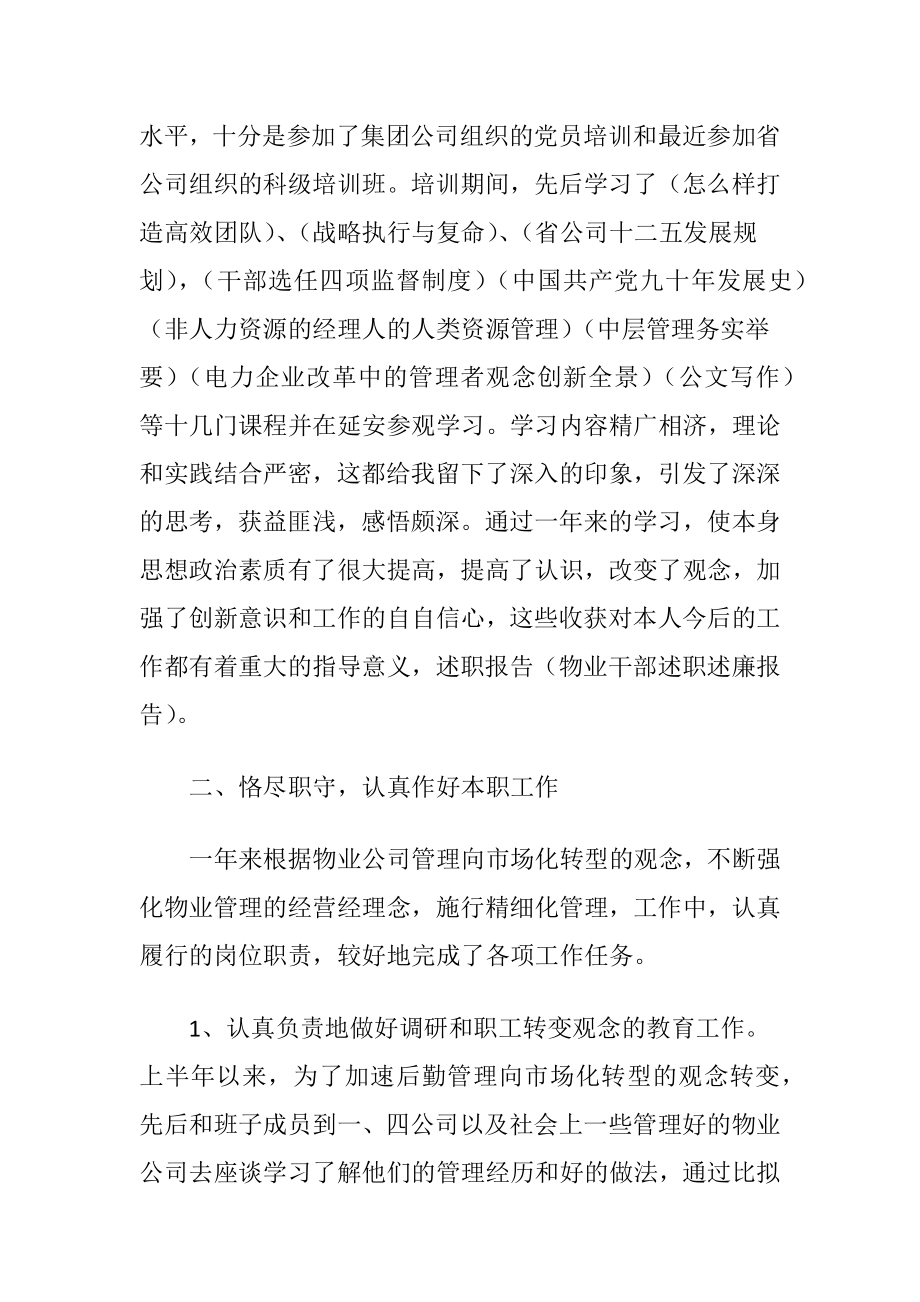 干部述廉述职报告汇编9篇.docx_第2页