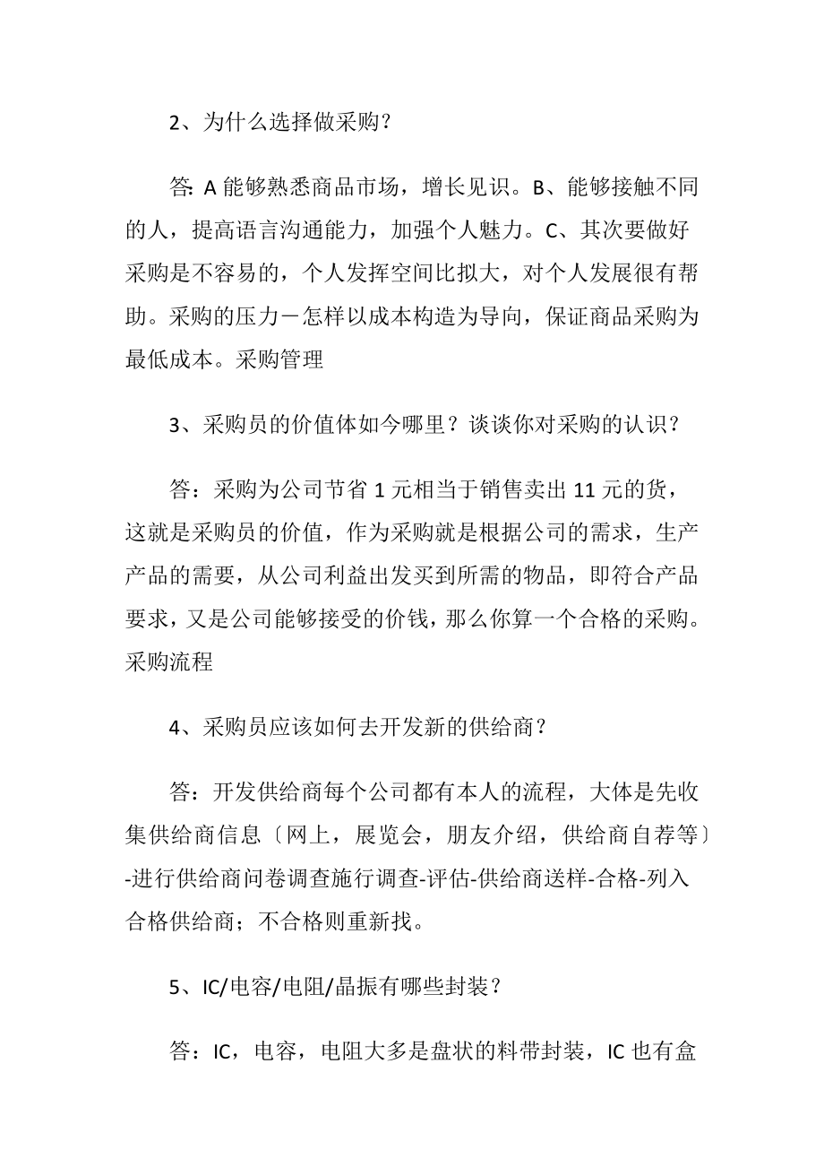 采购面试问题答案.docx_第2页