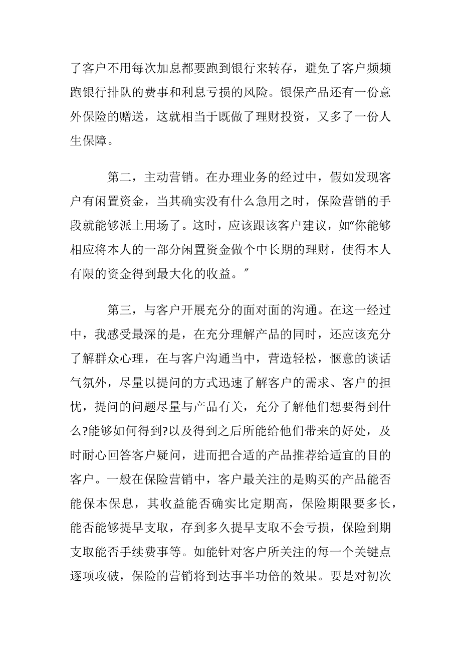 销售岗位工作心得.docx_第2页