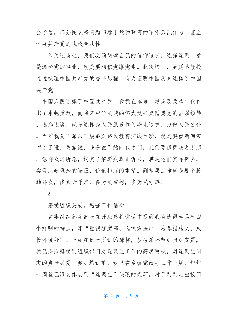 省委党校培训心得总结省委党校培训总结.doc_第2页