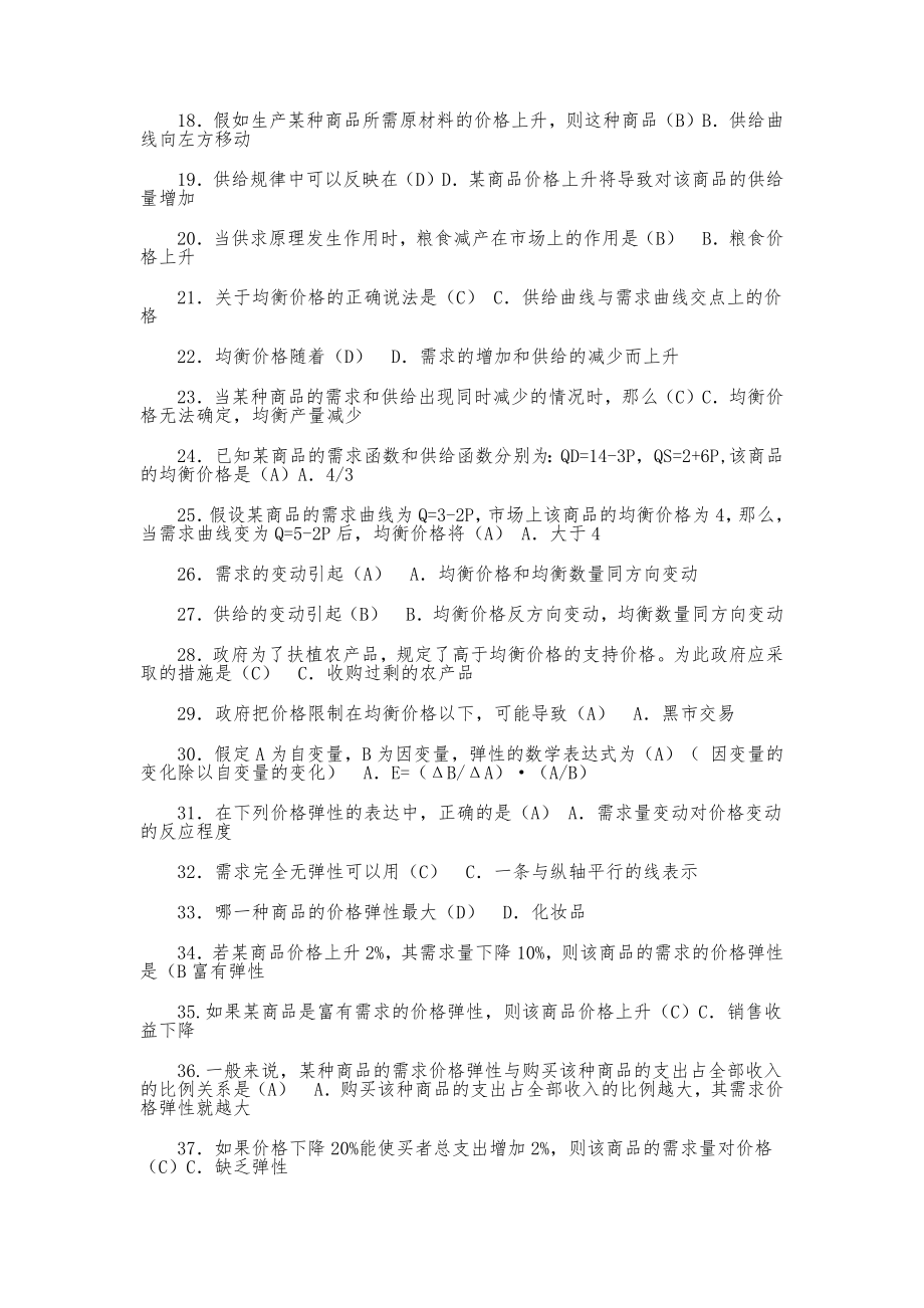 2022年电大本科西方经济学作业测试题简答题论述题大汇编附答案【考前资料】.docx_第2页