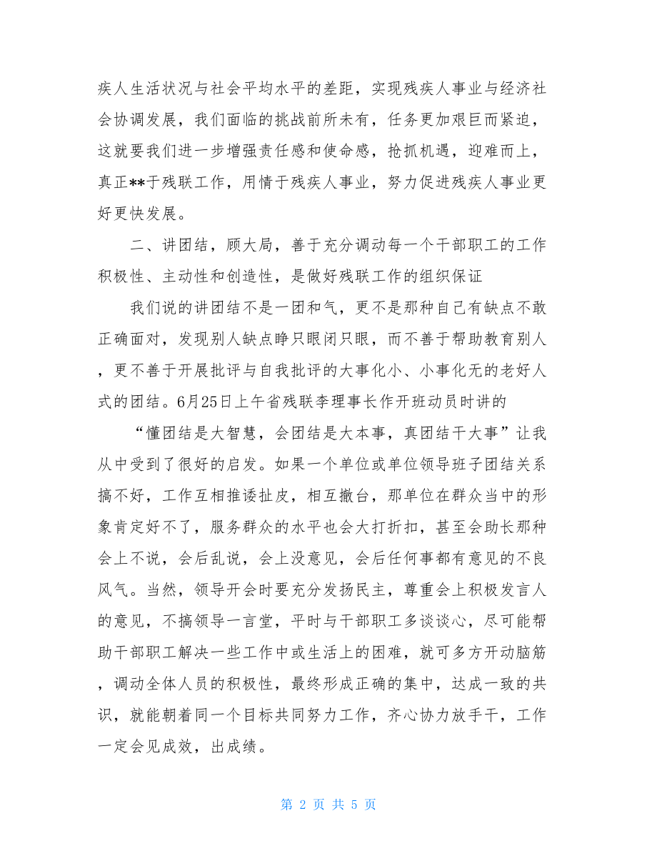 残联理事长培训学习心得体会.doc_第2页